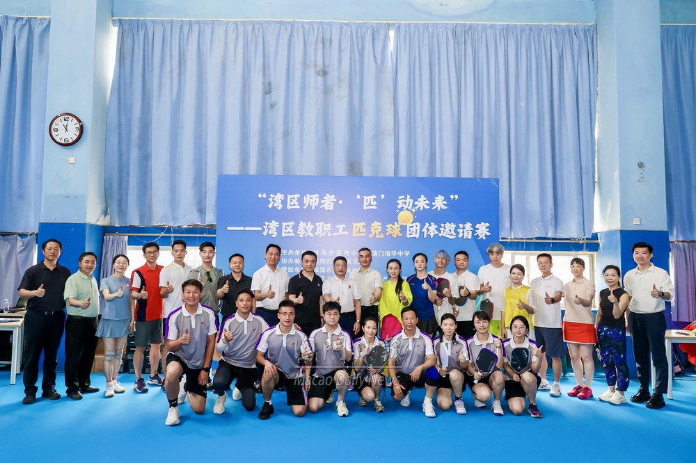 灣區師者“匹”動未來——粵港澳大灣區教職工匹克球團體邀請賽圓滿舉行