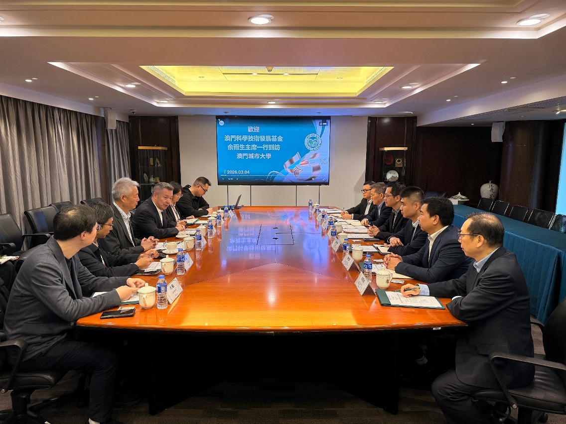 科技基金與本澳三所高等院校校長會晤
